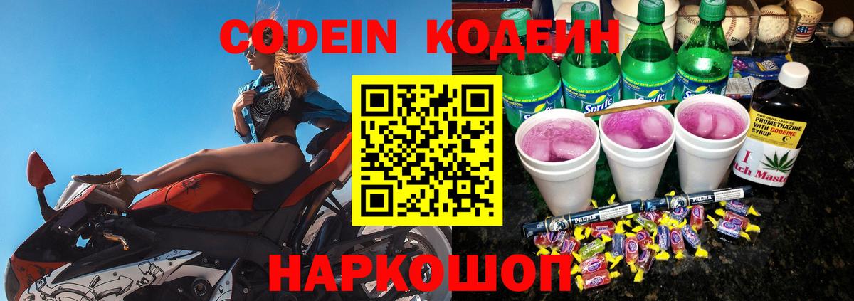 Родники  Codein напиток Lean (лин)  Кодеин Purple Drank  Вход с VPN 