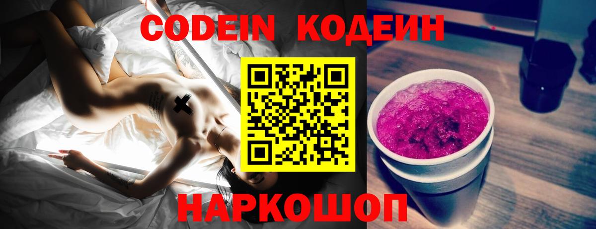 Кодеин напиток Lean (лин) Родники