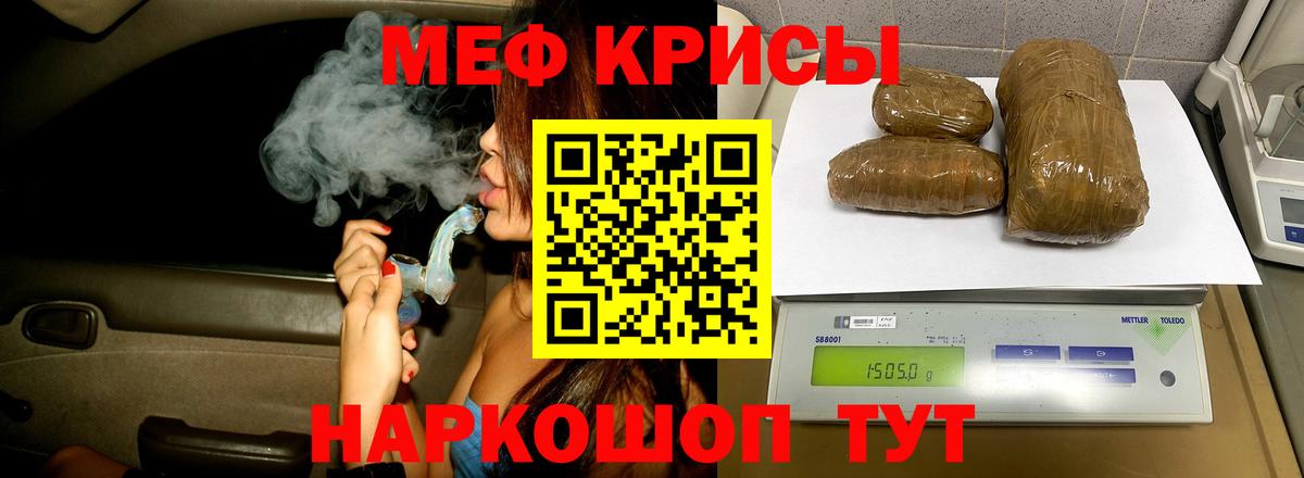 Мефедрон кристаллы Родники