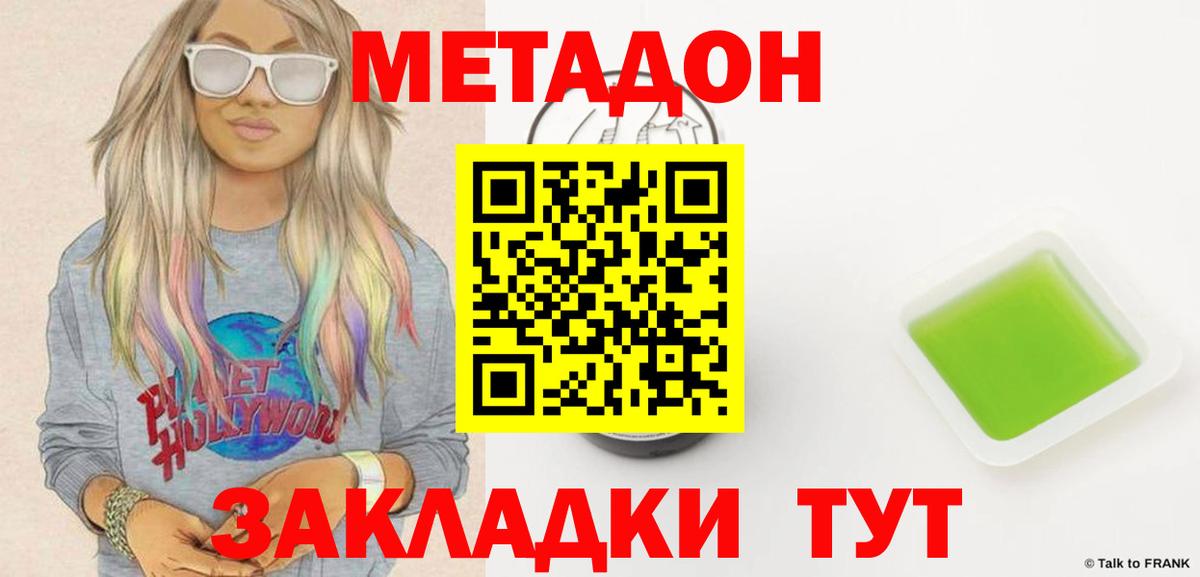 Родники  Метадон methadone  Вход с VPN  МЕТАДОН VHQ 